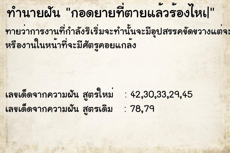 ทำนายฝันทำนายฝันกอดยายที่ตายแล้วร้องไหà|